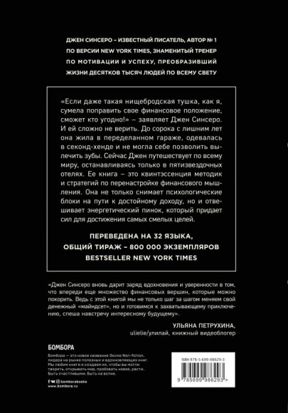 НЕ НОЙ. Только тот, кто перестал сетовать на судьбу, может стать богатым НЕ НОЙ. Только тот, кто перестал сетовать на судьбу, может стать богатым