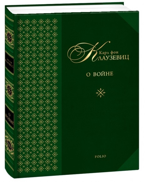 О войне О войне