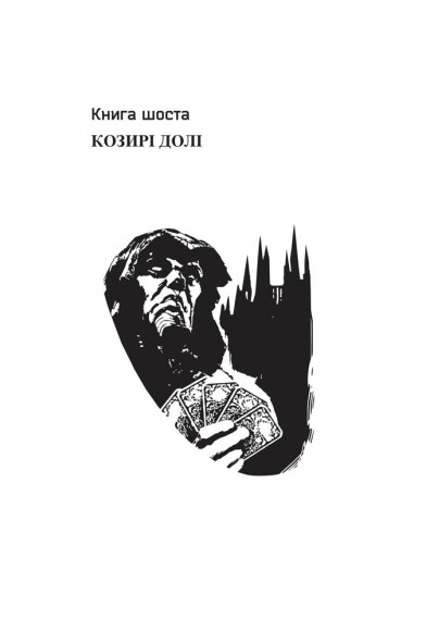 Хроніки Амбера. Том 2. П’ятикнижжя Мерліна Хроніки Амбера. Том 2. П’ятикнижжя Мерліна