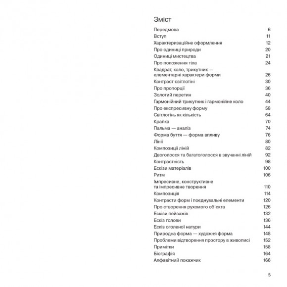 Елементи образотворчого мистецтва. Навчальне видання щоденника