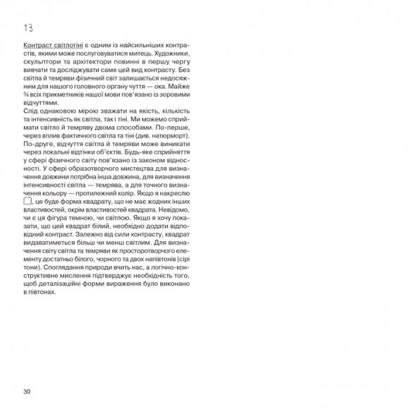 Елементи образотворчого мистецтва. Навчальне видання щоденника