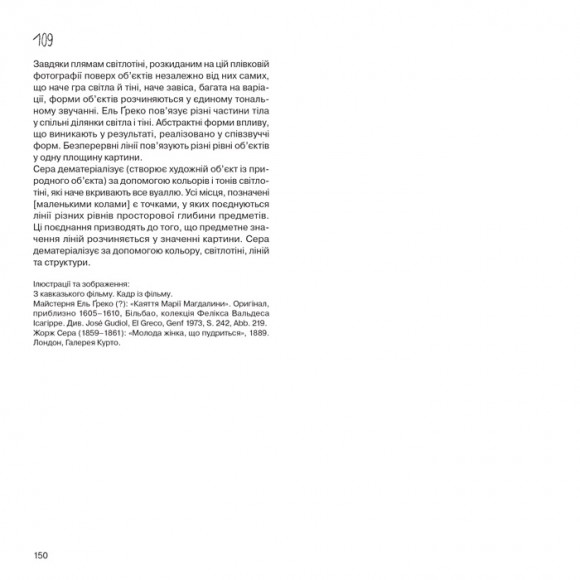 Елементи образотворчого мистецтва. Навчальне видання щоденника