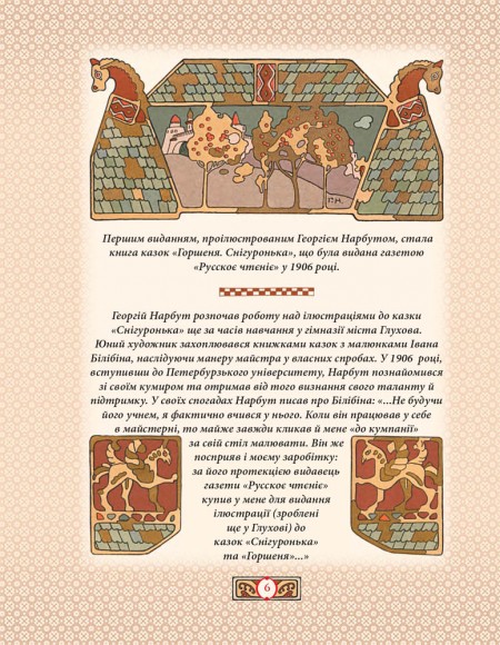 Українська абетка та казки в ілюстраціях Георгія Нарбута Українська абетка та казки в ілюстраціях Георгія Нарбута