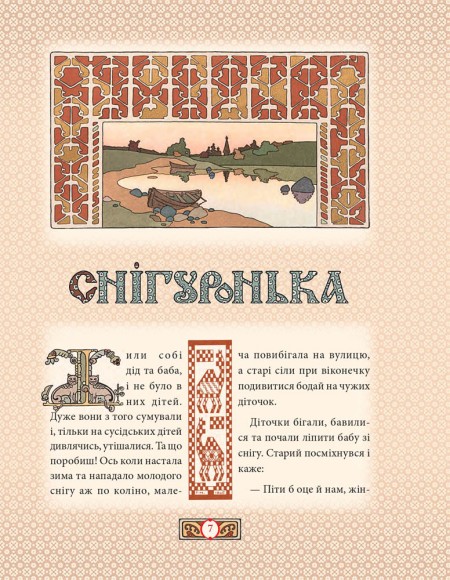 Українська абетка та казки в ілюстраціях Георгія Нарбута Українська абетка та казки в ілюстраціях Георгія Нарбута