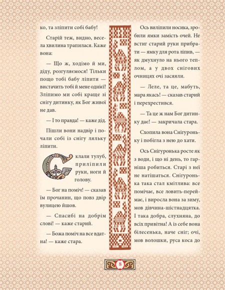 Українська абетка та казки в ілюстраціях Георгія Нарбута Українська абетка та казки в ілюстраціях Георгія Нарбута