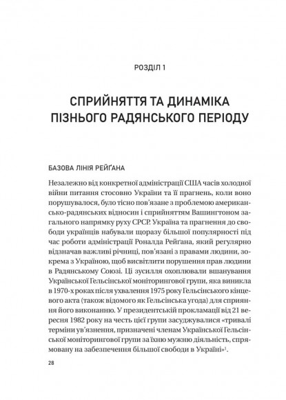 Московський фактор. Політика США щодо суверенної України та Кремль Московський фактор. Політика США щодо суверенної України та Кремль