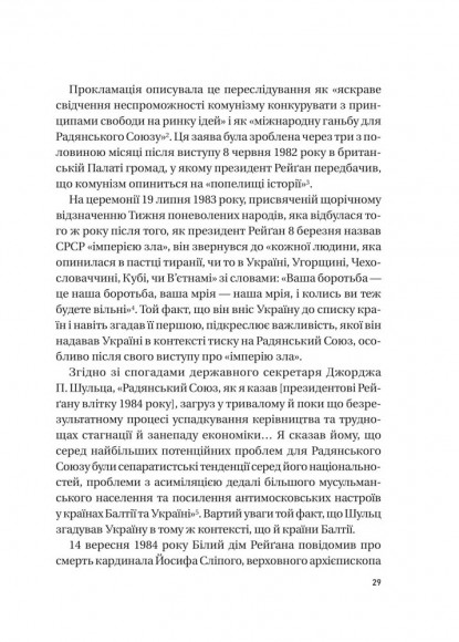 Московський фактор. Політика США щодо суверенної України та Кремль Московський фактор. Політика США щодо суверенної України та Кремль