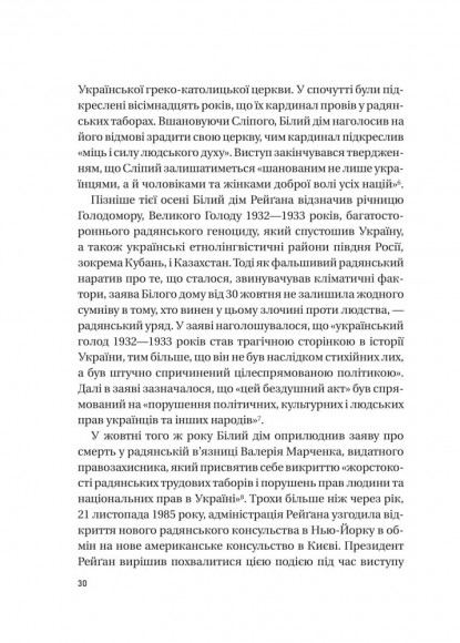 Московський фактор. Політика США щодо суверенної України та Кремль Московський фактор. Політика США щодо суверенної України та Кремль