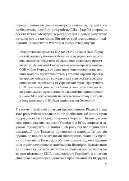 Московський фактор. Політика США щодо суверенної України та Кремль Московський фактор. Політика США щодо суверенної України та Кремль