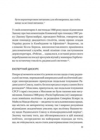 Московський фактор. Політика США щодо суверенної України та Кремль Московський фактор. Політика США щодо суверенної України та Кремль