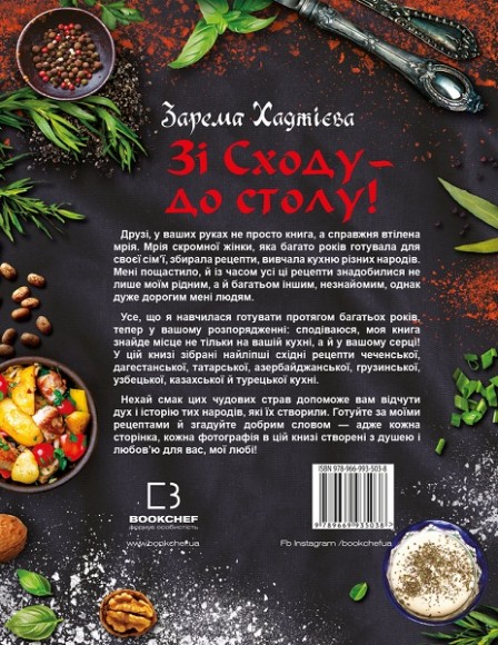 Зі Сходу— до столу! Зі Сходу— до столу!