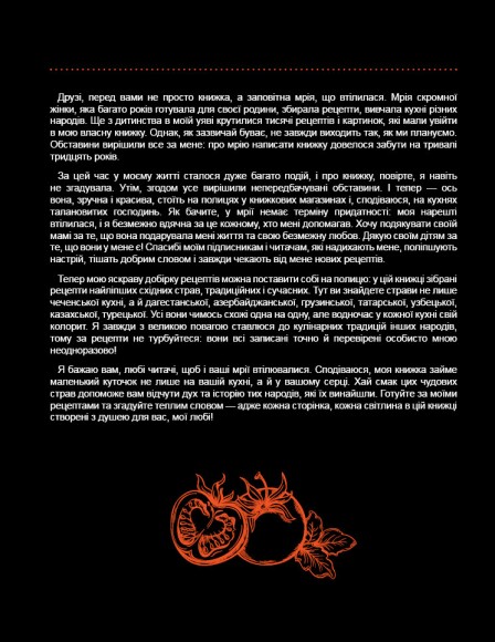 Зі Сходу— до столу! Зі Сходу— до столу!