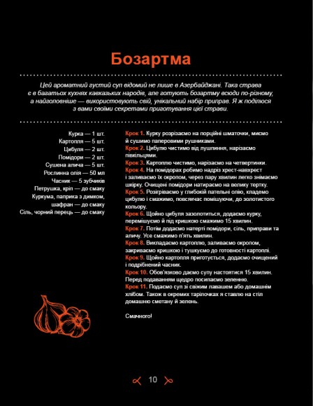 Зі Сходу— до столу! Зі Сходу— до столу!