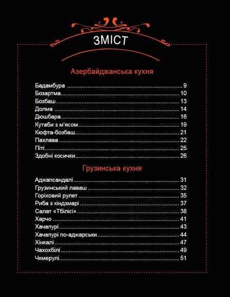 Зі Сходу— до столу! Зі Сходу— до столу!