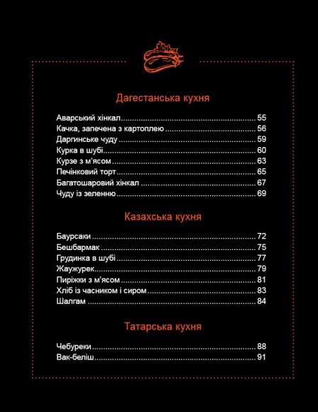 Зі Сходу— до столу! Зі Сходу— до столу!