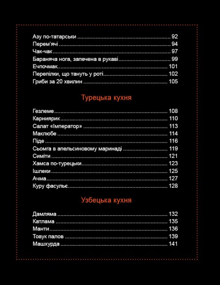 Зі Сходу— до столу! Зі Сходу— до столу!