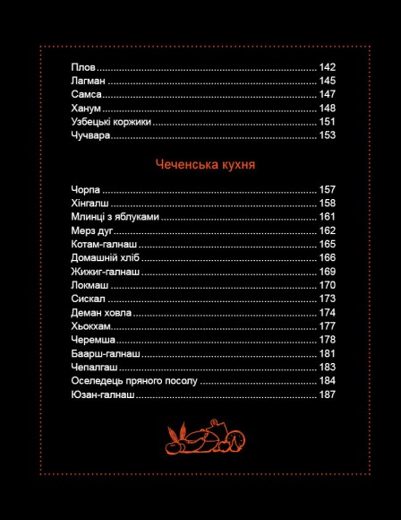 Зі Сходу— до столу! Зі Сходу— до столу!