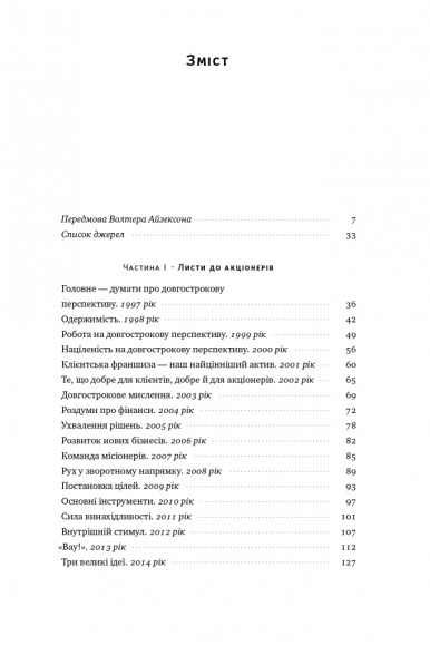 Джефф Безос: винайди і віднайди. Вибрані тексти засновника Amazon Джефф Безос: винайди і віднайди. Вибрані тексти засновника Amazon