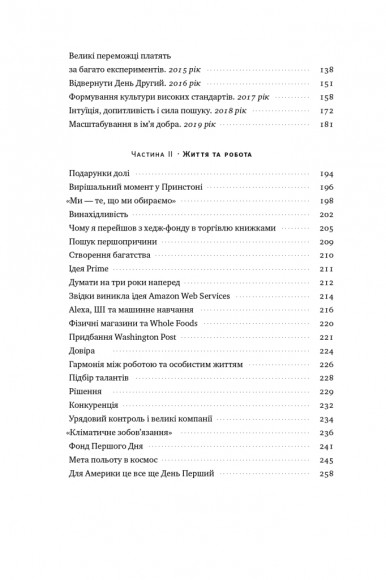Джефф Безос: винайди і віднайди. Вибрані тексти засновника Amazon Джефф Безос: винайди і віднайди. Вибрані тексти засновника Amazon