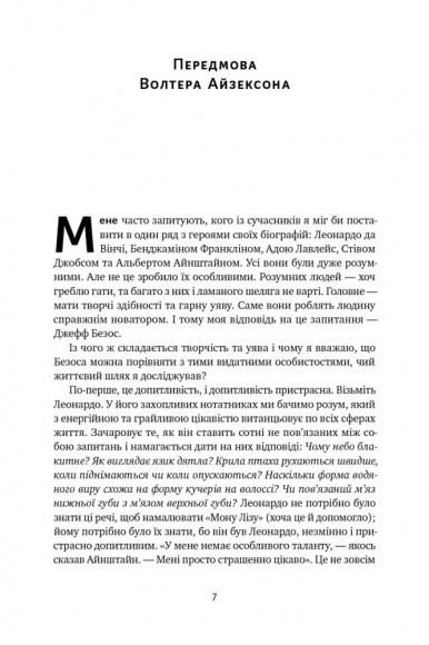 Джефф Безос: винайди і віднайди. Вибрані тексти засновника Amazon Джефф Безос: винайди і віднайди. Вибрані тексти засновника Amazon