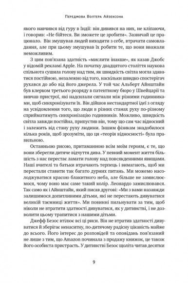 Джефф Безос: винайди і віднайди. Вибрані тексти засновника Amazon Джефф Безос: винайди і віднайди. Вибрані тексти засновника Amazon