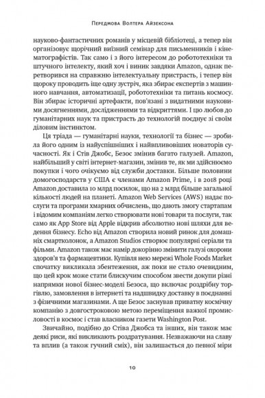 Джефф Безос: винайди і віднайди. Вибрані тексти засновника Amazon Джефф Безос: винайди і віднайди. Вибрані тексти засновника Amazon