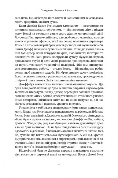 Джефф Безос: винайди і віднайди. Вибрані тексти засновника Amazon Джефф Безос: винайди і віднайди. Вибрані тексти засновника Amazon