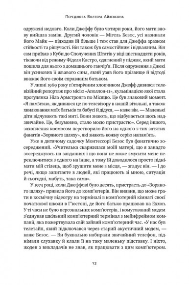 Джефф Безос: винайди і віднайди. Вибрані тексти засновника Amazon Джефф Безос: винайди і віднайди. Вибрані тексти засновника Amazon