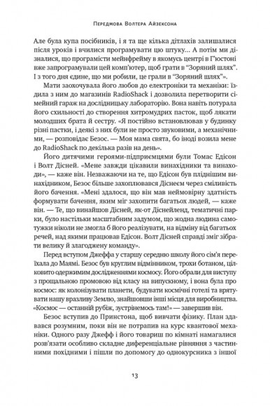 Джефф Безос: винайди і віднайди. Вибрані тексти засновника Amazon Джефф Безос: винайди і віднайди. Вибрані тексти засновника Amazon