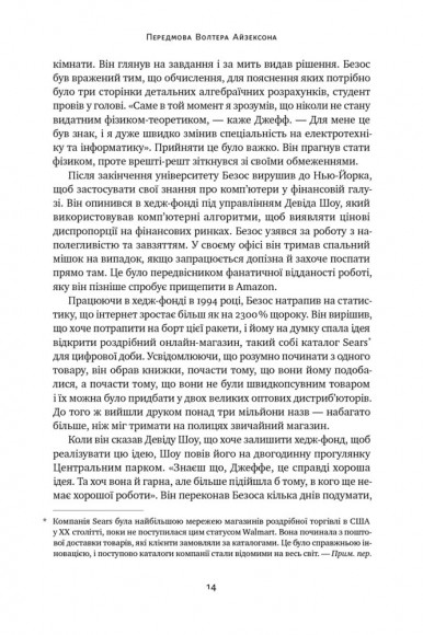 Джефф Безос: винайди і віднайди. Вибрані тексти засновника Amazon Джефф Безос: винайди і віднайди. Вибрані тексти засновника Amazon