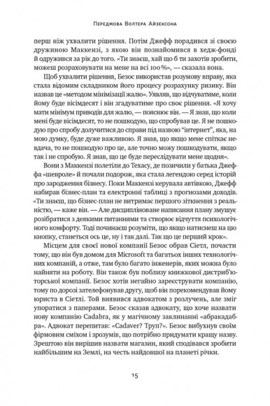 Джефф Безос: винайди і віднайди. Вибрані тексти засновника Amazon Джефф Безос: винайди і віднайди. Вибрані тексти засновника Amazon