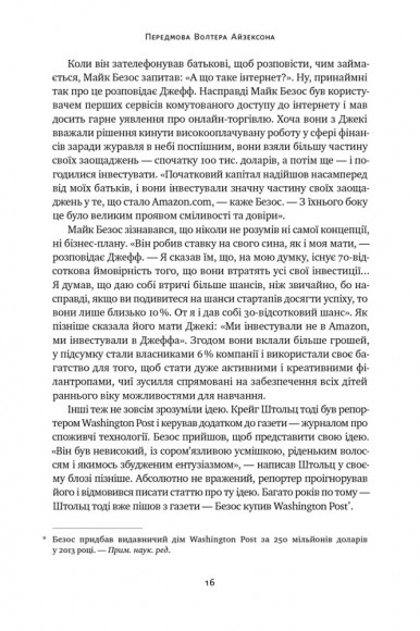 Джефф Безос: винайди і віднайди. Вибрані тексти засновника Amazon Джефф Безос: винайди і віднайди. Вибрані тексти засновника Amazon