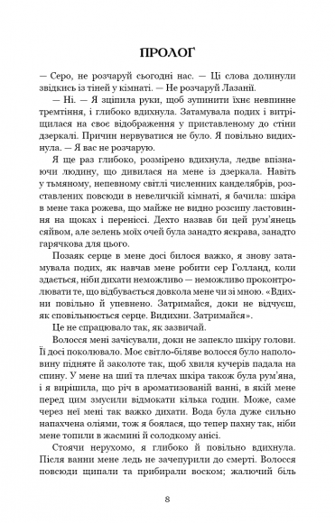 Плоть і вогонь. Книга 1. Тінь у жариві Плоть і вогонь. Книга 1. Тінь у жариві