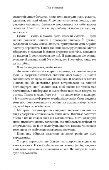 Плоть і вогонь. Книга 1. Тінь у жариві Плоть і вогонь. Книга 1. Тінь у жариві