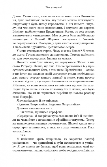 Плоть і вогонь. Книга 1. Тінь у жариві Плоть і вогонь. Книга 1. Тінь у жариві