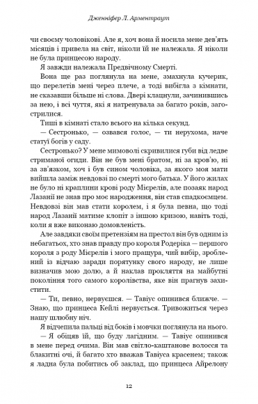 Плоть і вогонь. Книга 1. Тінь у жариві Плоть і вогонь. Книга 1. Тінь у жариві