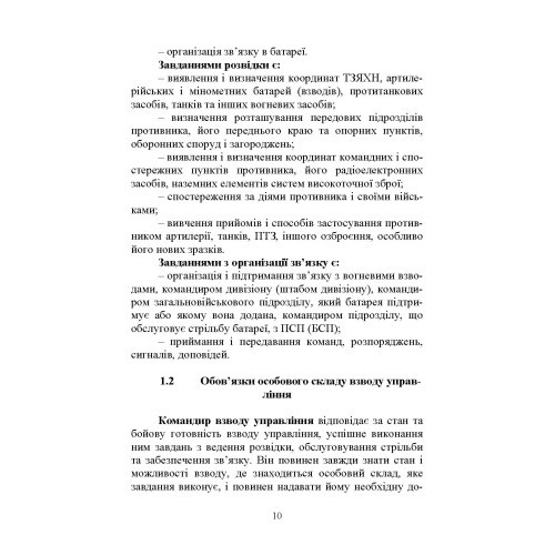 Дії взводу управління в бою Дії взводу управління в бою
