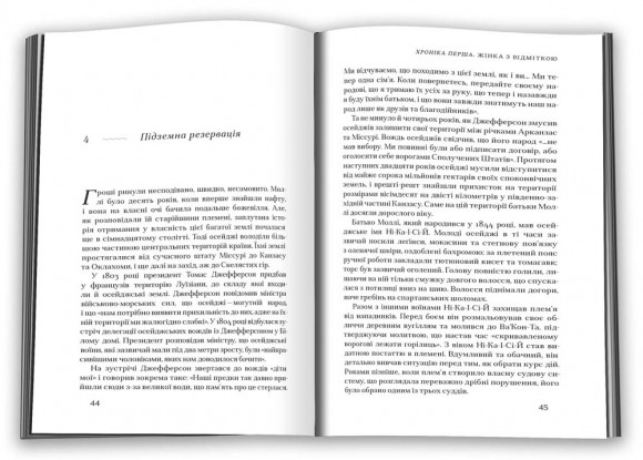Вбивці квіткової повні: таємниця індіанських убивств та народження ФБР
