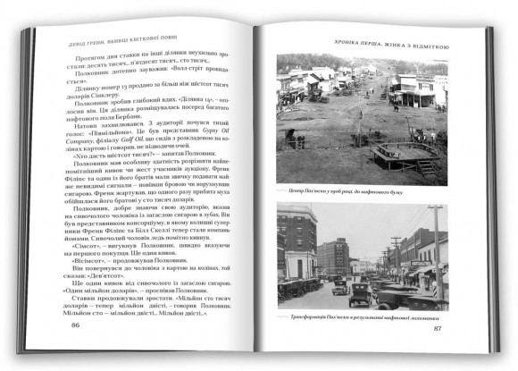 Вбивці квіткової повні: таємниця індіанських убивств та народження ФБР