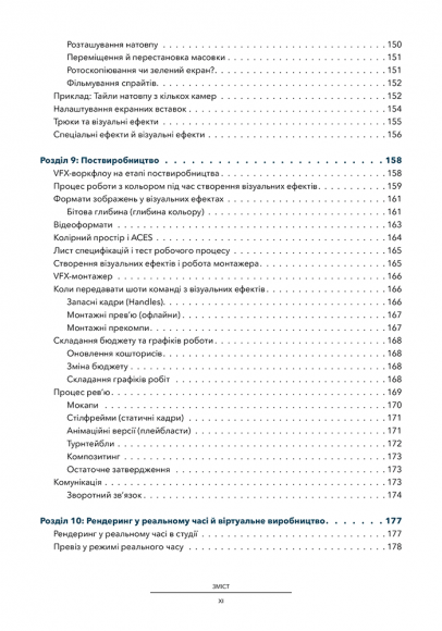 Посібник з візуальних ефектів для кінематографістів