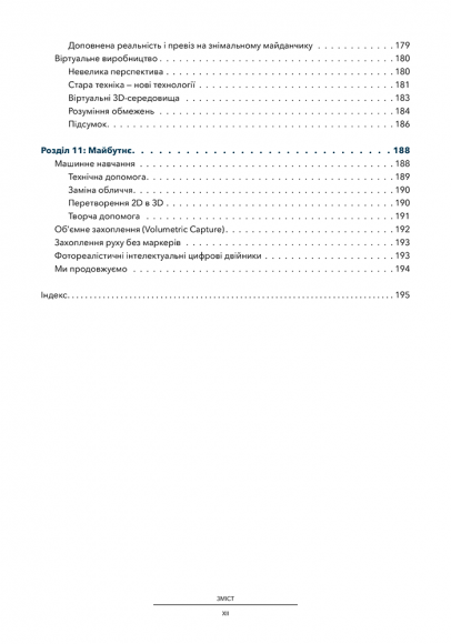 Посібник з візуальних ефектів для кінематографістів