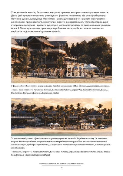 Посібник з візуальних ефектів для кінематографістів