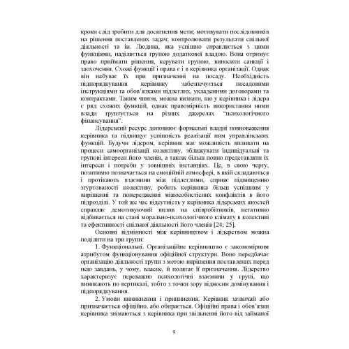 Психологічне забезпечення розвитку лідерських якостей майбутніх офіцерів Психологічне забезпечення розвитку лідерських якостей майбутніх офіцерів