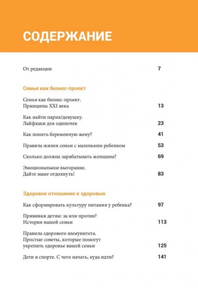 Семья. Бизнес-проект ХХІ века