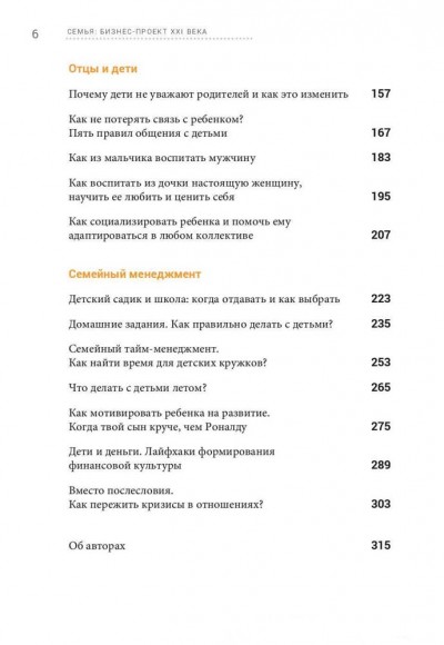 Семья. Бизнес-проект ХХІ века