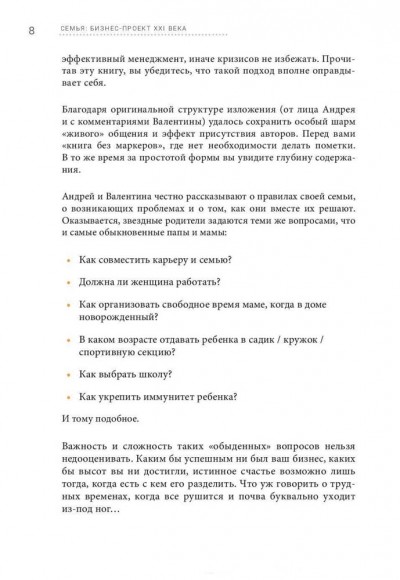 Семья. Бизнес-проект ХХІ века