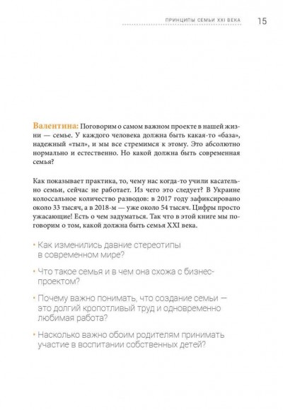 Семья. Бизнес-проект ХХІ века
