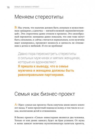 Семья. Бизнес-проект ХХІ века