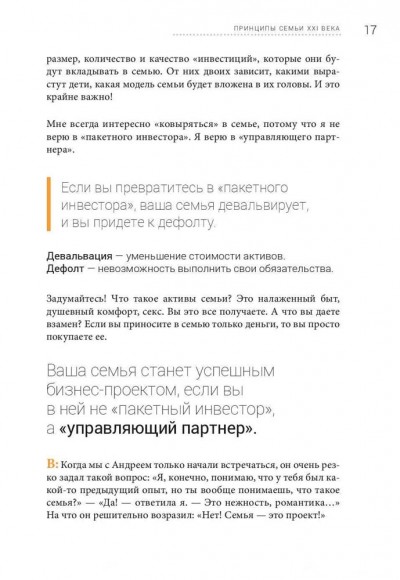 Семья. Бизнес-проект ХХІ века