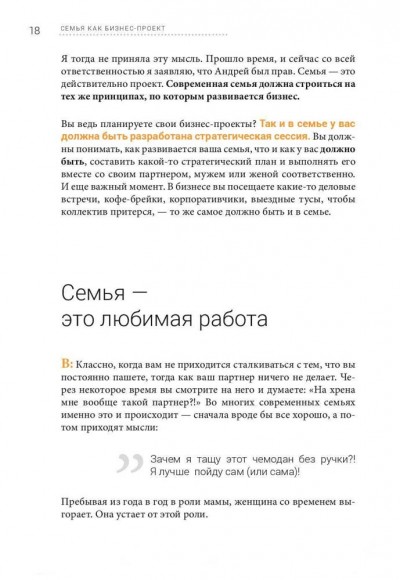 Семья. Бизнес-проект ХХІ века